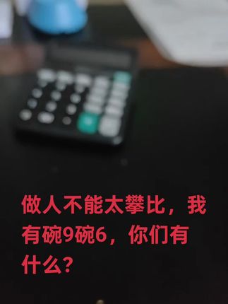 做人不能太攀比 我有1916😂#看过来 #亮出你的硬实力 #与众不同