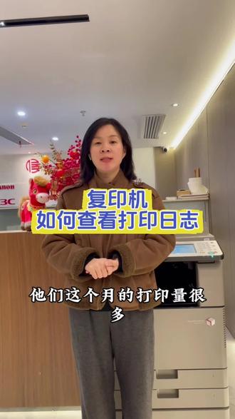 #上热门话题🔥🔥🔥 #行业大揭秘 #复印机操作技巧 #一般人不告诉他 复印机如何查看打印日志@DOU+上热门 @抖音创作小助手