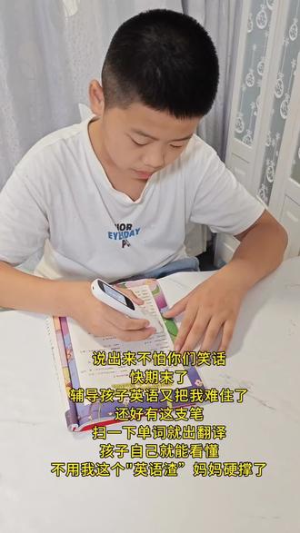 还好有了词典笔#阿尔法蛋