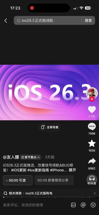 真的好用吗#ios26.3 #苹果 #苹果手机