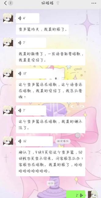 谁自己装变声器啊 我并不知道您是怎么了#kk键盘变声器#kk键盘变声器
