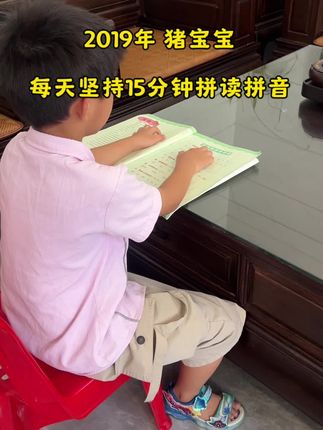 19年的宝,九月份就要上一年级了,基础差趁着暑假时间空闲,每天15分钟拼音拼读,为小学拼音打好基础#幼儿园#幼升小