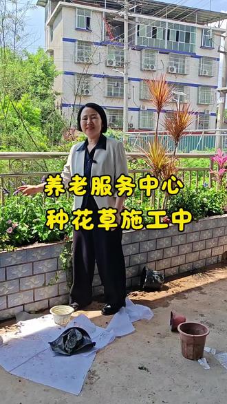 今天养老服务中心种花草,20多种漂亮的话赏心悦目,庭院焕然一新!#养老服务中心 #养老中心种花施工进行中#为爱养老用心服务#正能量分享