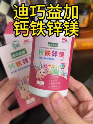 家里有宝宝的一定要给他试试这款钙铁锌#强烈推荐 #宝宝补钙 #钙铁锌 #母婴好物
