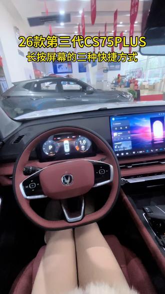 喜欢这款车点击链接联系主播吧#26款第三代CS75PLUS#汽车知识#长安年终购车盛典 #我为长安代言