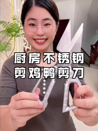 这一把不锈钢的厨房剪刀特别好用,剪骨头,剪鸡鸭,剪鱼肉,特别好用#厨房剪刀