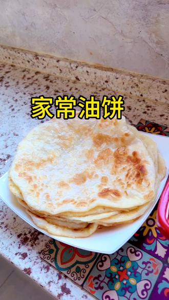 #早饭 #家常油饼 超级省事的油饼,凉了还不硬
