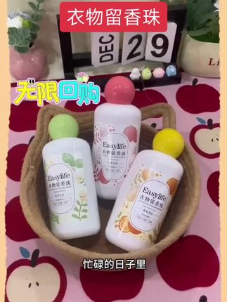 #衣物留香珠