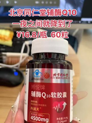 #辅酶Q10 #强烈推荐 #效果好 #必备 #良心推荐