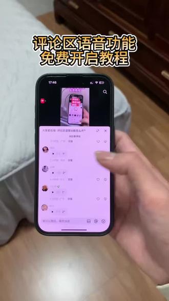 《小桃的梦》抖音评论区语音功能开启教程,抖音评论区可以发语音啦!#抖音评论区语音怎么打开 #抖音发语音功能 #抖音评论区语音怎么开启 #抖音语音评论