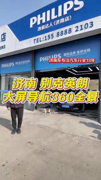 别克英朗,拆掉卡顿老旧的收音机换装飞利浦大屏导航-360全景,专用模具严丝合缝,超级3D模式,并且支持四路行车记录仪功能#改装 #无损改装