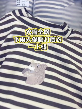 咱们一直期待已久的玥儿兔品牌❄️下雨天保暖打底衣🌧️又上线了,依然火遍全网,最高的评价就是咱们现在当今年轻宝妈喜欢的品牌.90.00后.想知道为啥吗,因为款式新颖面料舒适,最主要一点就是你们懂得,只做对的不做贵的,只做咱们老百姓可以消费起的衣服,