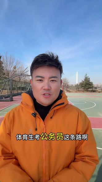 体育生优势岗位 #体育生考公 #公安特警#招警考试 #体育证书#公考体测