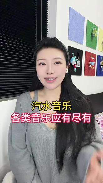 各类音乐应有尽有#汽水音乐 #音乐