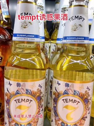 想微醺,选Tempt诱惑果酒准没错!来自童话王国丹麦,由北欧第二大啤酒酿造商丹麦皇家联合酿酒有限公司出品 。以苹果为原料,经低温发酵保留营养。有接骨木味、草莓酸橙味、蜜桃味等多种口味。 •7号接骨木味,一开瓶,浓郁花香扑鼻,喝起来像雪梨与荔枝的美妙融合,气泡在舌尖跳舞,几乎尝不出酒精味。 •9号草莓酸橙味,满满都是初恋的酸甜,草莓果香打头阵,橙子的清新酸味做收尾 。 4.5%vol左右的酒精度,小酌怡情无负担。不管是宅家刷剧、闺蜜聚会,还是野餐露营,它都是超适配的氛围担当,轻松拿捏微醺时刻! #丹麦tempt诱惑果酒#年轻人#仙女们都在喝什么 #约会聚会#闺蜜小聚