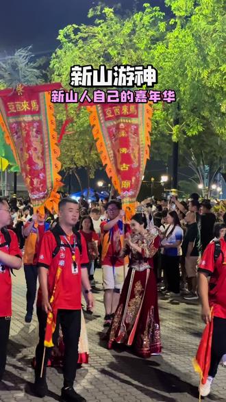 今天是新山华人的大日子古庙游神,柔佛古庙象征五个不同籍贯的人相互合作的精神,这个由三大民族筹办五大尊神游街的活动到今年已经是第16年了。
柔佛古庙众神出游活动连续举行五天,包括行宫亮灯仪式、洗街、请神坐轿、众神出銮、夜游以及回銮,今晚的夜游是重中之重,超过30万人以及98辆花车参加。
有潮州英歌舞、大旗舞、舞龙舞狮、踩高跷、锣鼓鞭炮、变脸、抖空竹还有各种传统文化表演。
把信仰乡情跟发展,
通过游神来表达,
带给每个新山人
把平安福气跟守护,
赋予了整座城市,
带给每个新山人
一场好的演出,
每个人都参与其中,
每个人都能从中得到能量,
Respect
#新山神游
#新山神游2026
#柔佛新山