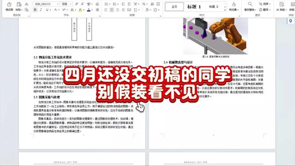 4月要交初稿的劳玩家们,别跟在峡谷坑队友似的,假装看不见啊。
#初稿 #好写作ai #haoxiezuo智能写作 #论文 #大四学生