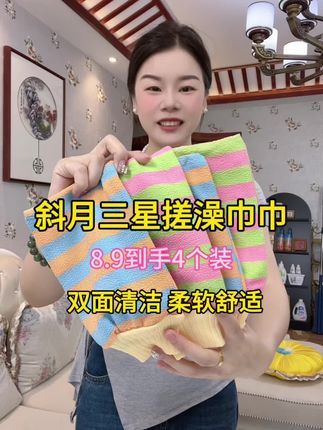 #搓澡巾 #搓澡巾推荐 #斜月三星搓澡巾 #搓澡巾不伤皮肤 #爆款热卖中