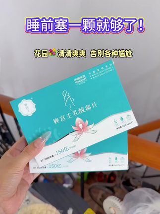 #关爱女性健康 #女性保养 #女性健康 #女人爱自己 #女性益生菌
