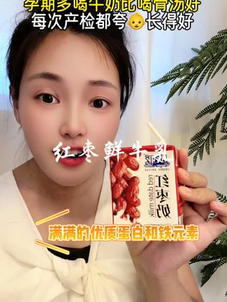 #怀孕 后完全喝不下纯牛奶,接受不了奶腥的#孕妈 真的可以试试这个#欧亚红枣奶,一袋有添加10%红枣添加,好喝又营养,入口浓郁香醇还是低糖高钙的,孕妈放心喝#一个身体两个心跳