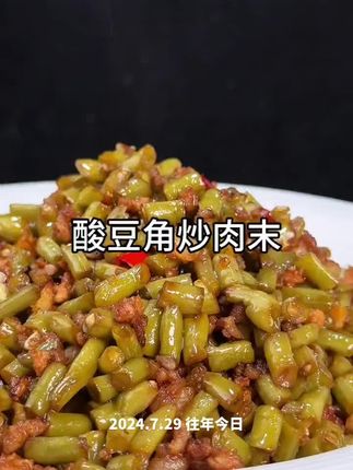 最近要是吃饭不香没有胃口,那你就试试这个酸豆角炒肉末吧,咸香开胃特下饭#下饭菜#酸豆角炒肉末#好吃到停不下来