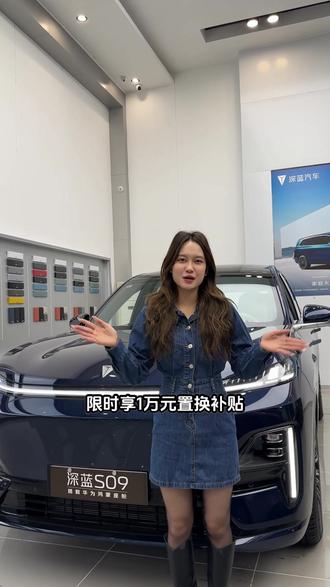 #深蓝S09后驱U超长续航