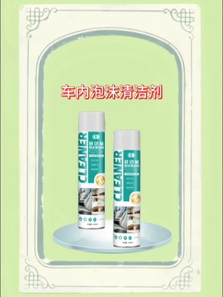 #清洁剂#车内泡沫清洁剂#除胶清洁剂
