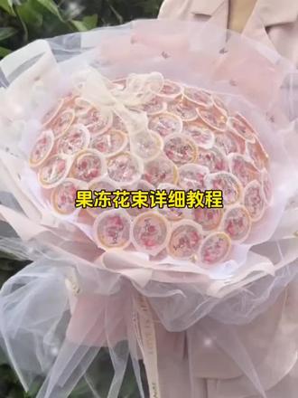 #上热门 #果冻花束 #六一儿童节 #六一儿童节礼物 #仪式感不能少 @DOU+上热门 @DOU+小助手