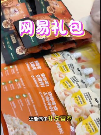 已经超多养猫人换着号来薅了,到手足足16件网易家的爆款吃的#网易严选 #新手养猫 #猫咪大礼包 #贪吃猫 #萌宠好物