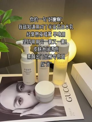换季了!经常熬夜皮肤干,暗黄,敏肌妹子放心用的#水乳 来了!#半亩花田 #补水保湿 #好皮肤养出来 #护肤