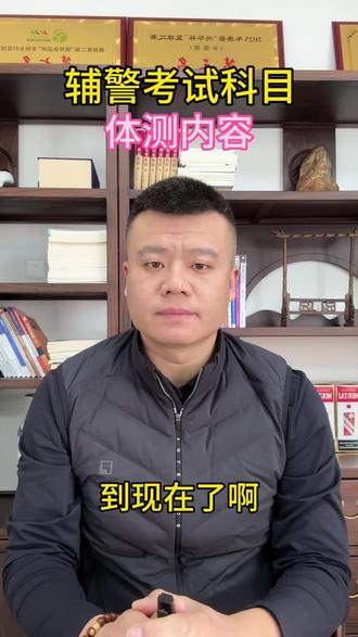 根据分数要求,再讲一遍辅警选拔要求,体测内容。#辅警#体测#笔试 #面试