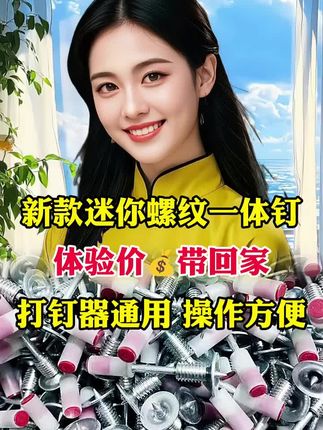 #钉子户 #强烈推荐 #高性能实用工具 #炮钉 #紧固件