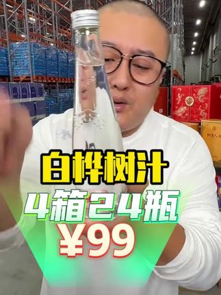 #创作灵感 你喝过这么好喝又便宜的白桦树原汁吗?#强烈推荐 #白桦树汁 #白桦树原汁 #超便宜超划算