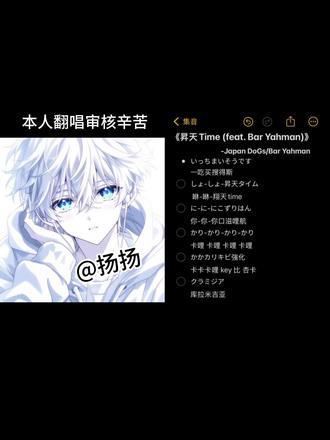 昇......昇天time #昇天time #翻唱 #温青音