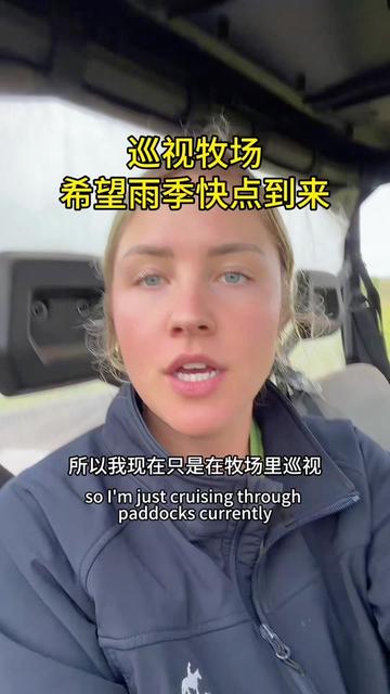 在中国的朋友,应该多了解一下真实的澳洲!今天给大家分享我巡视牧场,盼望雨季赶快到来 #澳洲农民日常 #澳洲乡村生活 #中老年养生 #50岁以后 #澳洲农场