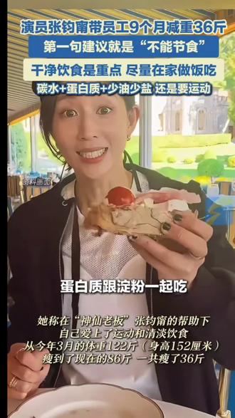 张钧甯带助理减重36斤,告诫女孩千万不要节食,要运动科学方式。#张钧甯 #减肥 #瘦身 #运动 #美女