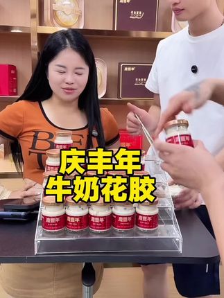 都说补妆不如补花胶,姐妹们到了一定的年纪花胶就要吃起来啦,今天给福利大家,一罐八宝粥的钱就可以吃花胶啦,香港品牌庆丰年不添加一滴水的牛奶花胶值得你们入手哦#强烈推荐 #快来一起尝个鲜 #牛奶花胶 #养颜有料实力派 #信宜小乐乐