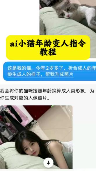 ai小猫年龄变人指令 小猫变人ai生成教程 把猫变成人的口令 ai小猫年龄变人特效 #由小云雀seedance2.0制作 #小云雀AI #小云雀爆款马上成片 #小云雀seedance #用小云雀Agent短剧一键直出 ai小猫年龄变人指令文案 ai小猫年龄变人指令教程 ai小狗年龄变人指令