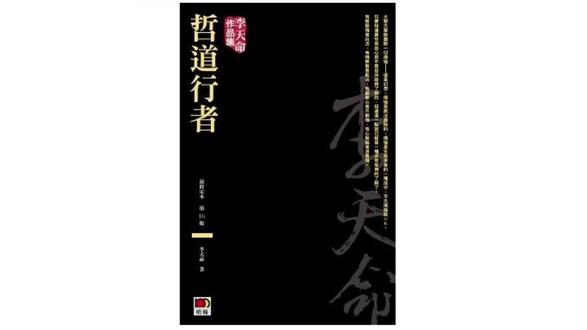精华解读香港哲学家李天命《哲道行者》大智大慧能尽除一切烦恼——这是幻想。烦恼是无法尽除的,烦恼是生命本身的一种成分,不太烦恼就OK。只要知道异性有些心思不是你所能够了解的,知道这一点就已经是一种非常受用的了解了。#有智无情者白活,有情无智者乱活。有脑无心者不解情,有心无脑者浪费情。#今日热点榜🔥🔥🔥 #推荐书籍排行榜 #创作灵感