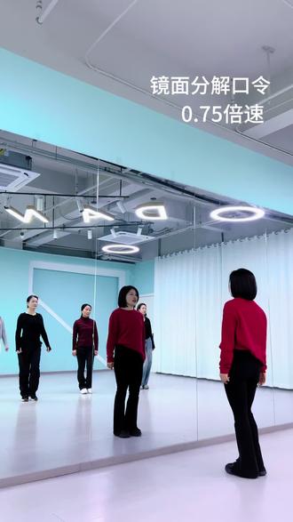 马年style背面分解口令教学版#马年舞蹈#马年style嗨起来#马到成功#岑华舞蹈 #零基础学舞