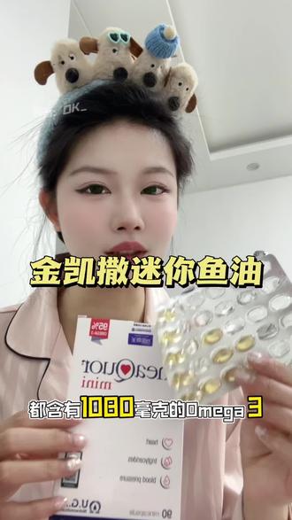 鱼油的优点就不用我多说了吧..趁#金凯撒鱼油 有活动,可以多囤几盒!#高纯度鱼油 #鱼油怎么选 #金凯撒迷你鱼油 #鱼油