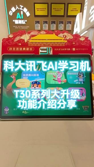 科大讯飞T30系升级讲解
家长们记得及时给学习机升级更新
有不懂的随时来问我~
#科大讯飞 #科大讯飞ai学习机 #学习机 #Ai学习机
#家长必看