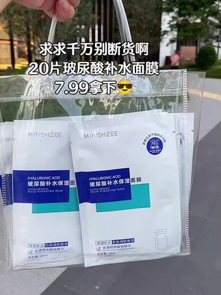 想要皮肤好,面膜少不了!就这个玻尿酸补水面膜,你敷一次就会惊艳!敷完之后皮肤又水润又Q弹,肌肤水润细嫩,超级舒服,喜欢熬夜对着手机电脑工作的快囤~#面膜推荐#补水面膜#面膜面膜敷起来