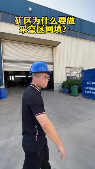 矿区的采空区回填用什么材料更好? #临沂科泰#流态固化土#采空区回填#工程设备 #矿山机械