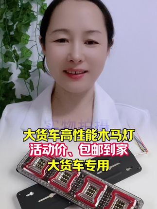 #大货车汽车后尾灯#五金工具 #百货#维修工具