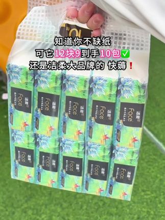 12块9 我竟然买到10包手帕纸,还是洁柔大品牌的,质量嘎嘎好!反正都要用的,赶紧囤! #出门必备#纸巾 #面巾纸 #抽纸推荐