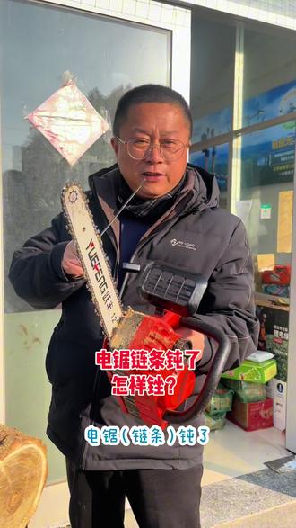 #同城精选 #锂电锯 #电锯 #锉链条#伐木 我是威海做农具的老曲,荣成文登都有门店,帮农民解决问题是我们的快乐!分享一个锉锂电锯链条的正确操作步骤!链条钝了,不要扔掉,用锉刀锉一锉就可以啦,可多次使用的。希望可以帮到大家,关注金藤老曲选农具不迷路哦!