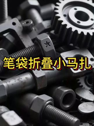笔袋折叠小马扎侧袋凳子便携式结实户外迷你钓鱼高铁旅行登山露营 #高性能实用工具 #好物推荐🔥 #超便宜超划算 #无限回购的宝藏单品 #在抖音入手的好东西
