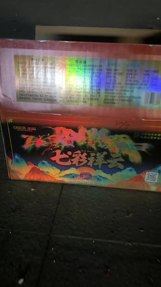 心心念念的七彩祥云我也是放上了
我买到假的了吗🙈和想象的差太大呀😜
几秒没反应过来没了⛽️#烟花 #七彩祥云 #过年