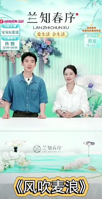 泓廷、安安初次合作《风吹麦浪》,尽显温柔意境 #宇辉同行 #兰知春序 #董宇辉